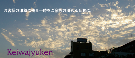 敬和住建の分譲地