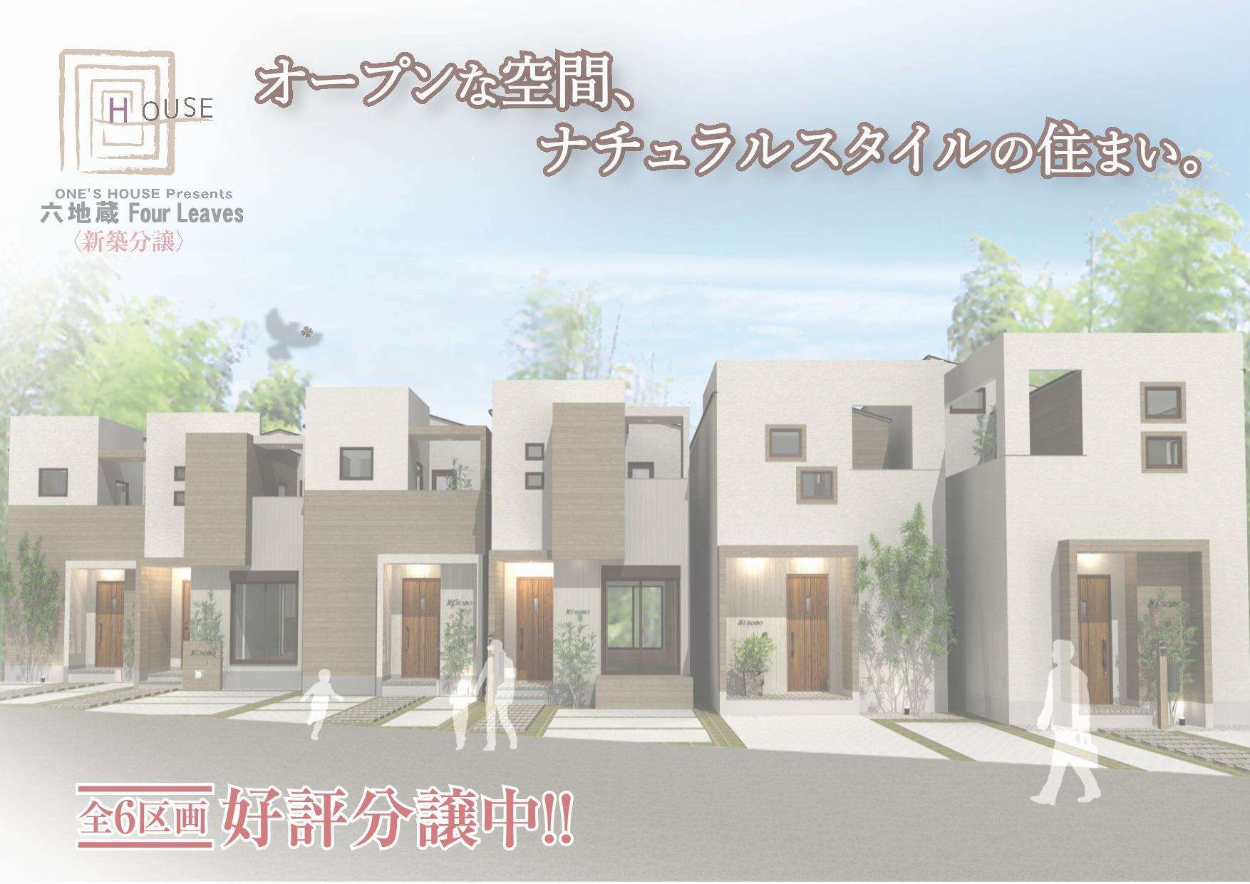 六地蔵 Four Leaves